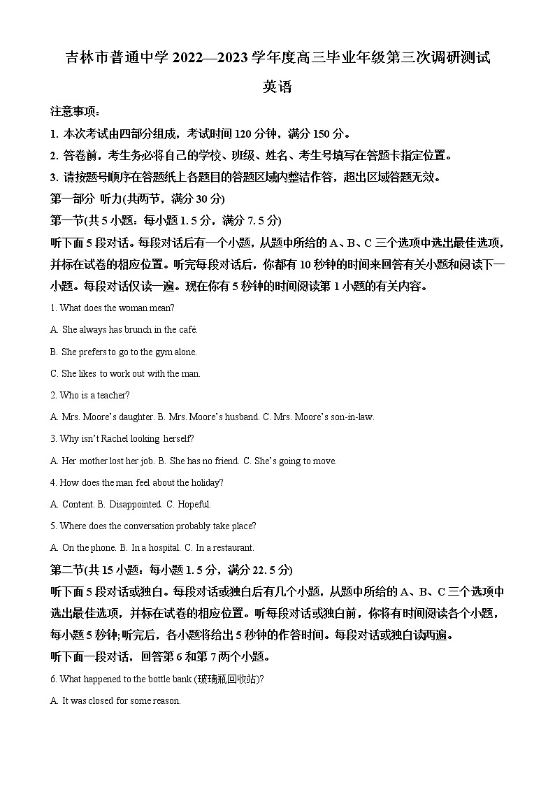2023届吉林省吉林市普通中学高三毕业年级下学期第三次调研测试英语试题（含答案）第1页