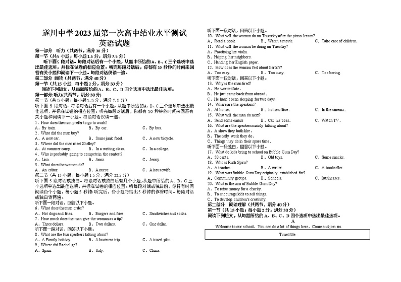 2023届江西省吉安市遂川县江西省遂川中学高三一模英语试题（含答案）第1页