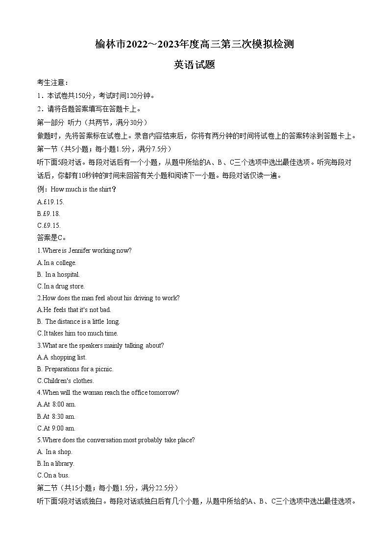 2023届陕西省榆林市高三下学期三模英语试题（含答案）01