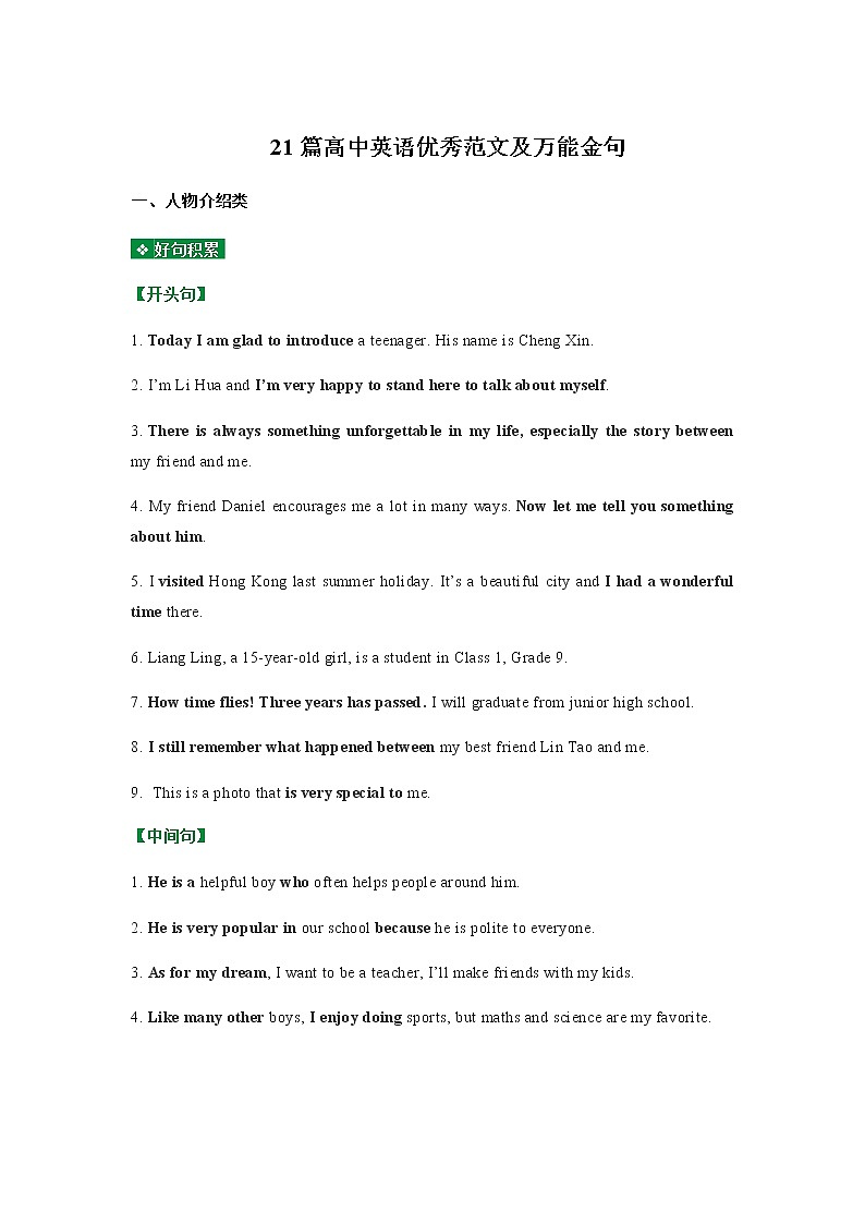 满分积累03 21篇高中英语优秀范文及万能金句-备战2023年高考英语满分作文万能模板第1页