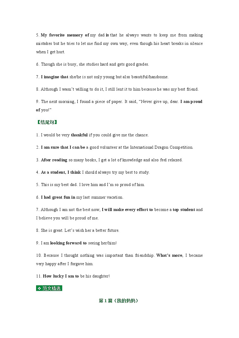 满分积累03 21篇高中英语优秀范文及万能金句-备战2023年高考英语满分作文万能模板第2页