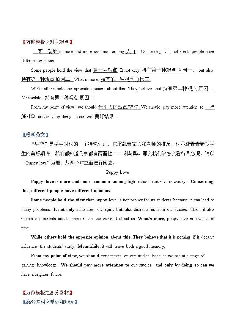 热点题型01 提纲作文-备战2023年高考英语满分作文万能模板第3页