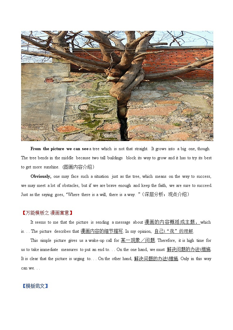 热点题型04 开放作文-备战2023年高考英语满分作文万能模板03