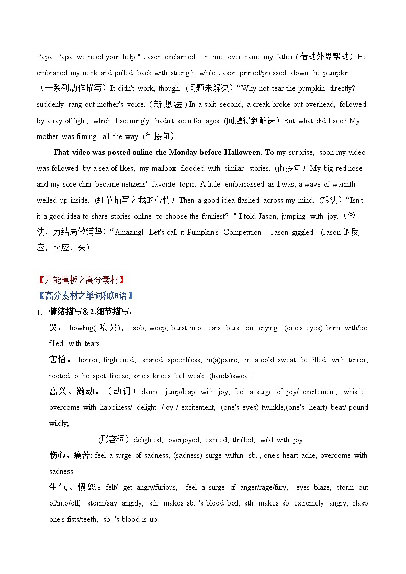 热点题型05 读后续写-备战2023年高考英语满分作文万能模板第3页