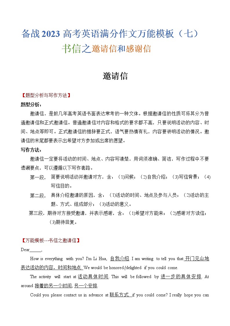 热点题型07 书信之邀请信和感谢信-备战2023年高考英语满分作文万能模板01