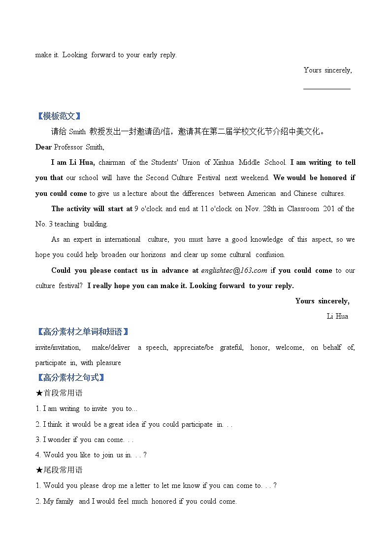 热点题型07 书信之邀请信和感谢信-备战2023年高考英语满分作文万能模板02