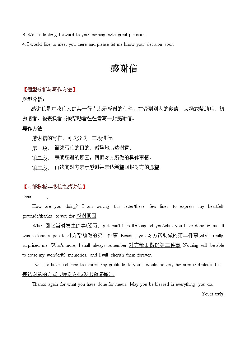 热点题型07 书信之邀请信和感谢信-备战2023年高考英语满分作文万能模板03