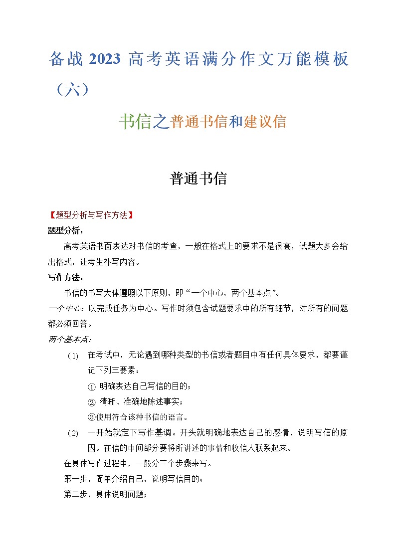 热点题型06 书信之普通书信和建议信-备战2023年高考英语满分作文万能模板01