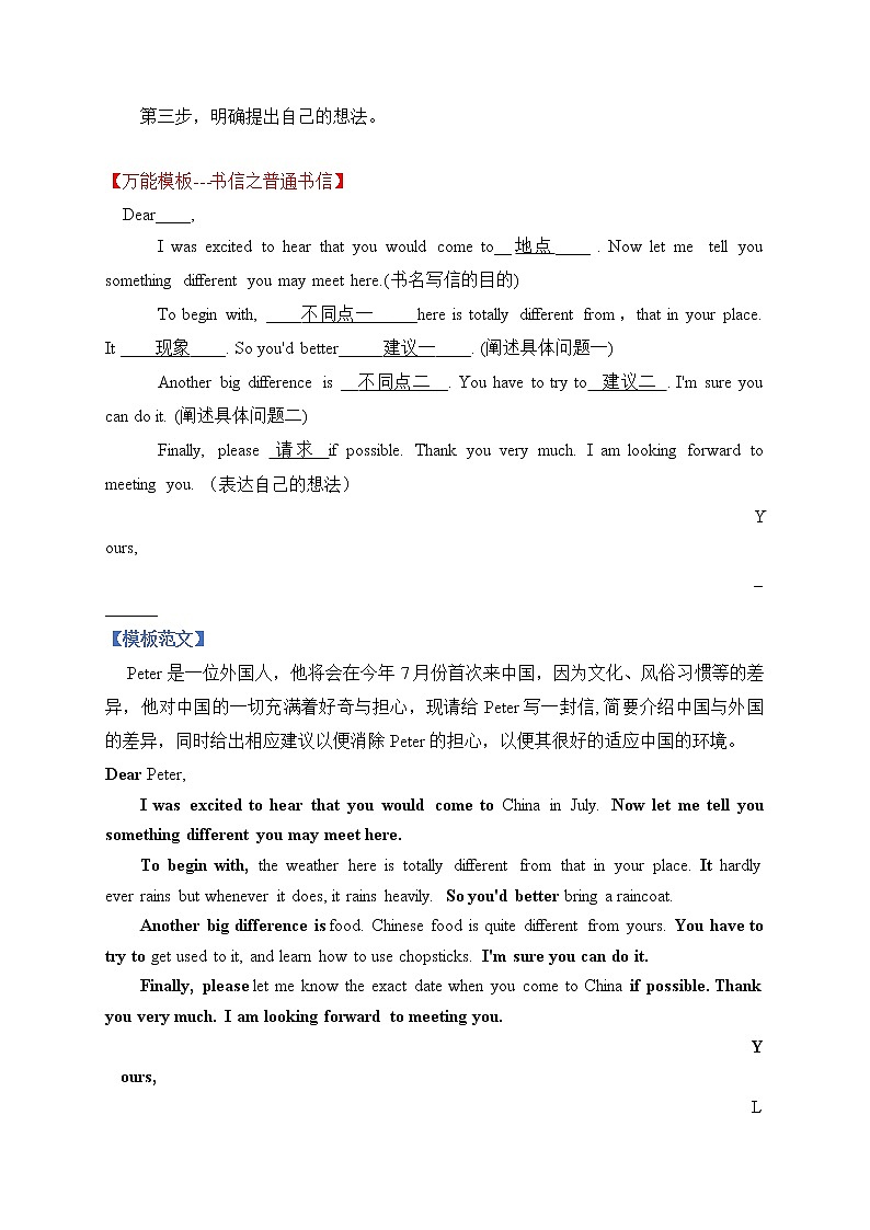 热点题型06 书信之普通书信和建议信-备战2023年高考英语满分作文万能模板02