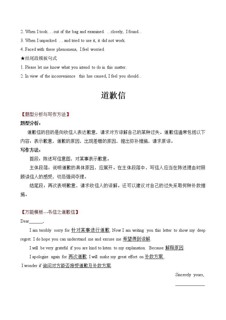 热点题型08 书信之投诉信和道歉信-备战2023年高考英语满分作文万能模板第3页