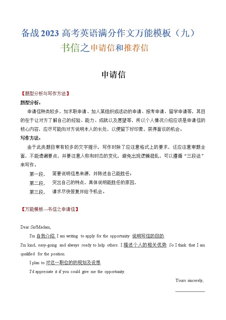 热点题型09 书信之申请信和推荐信-备战2023年高考英语满分作文万能模板第1页