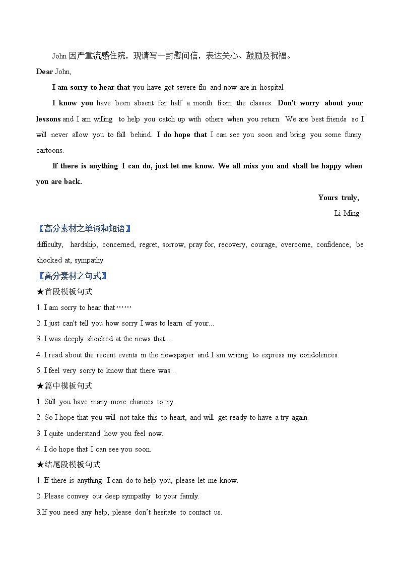热点题型10 书信之慰问信和倡议书-备战2023年高考英语满分作文万能模板第2页