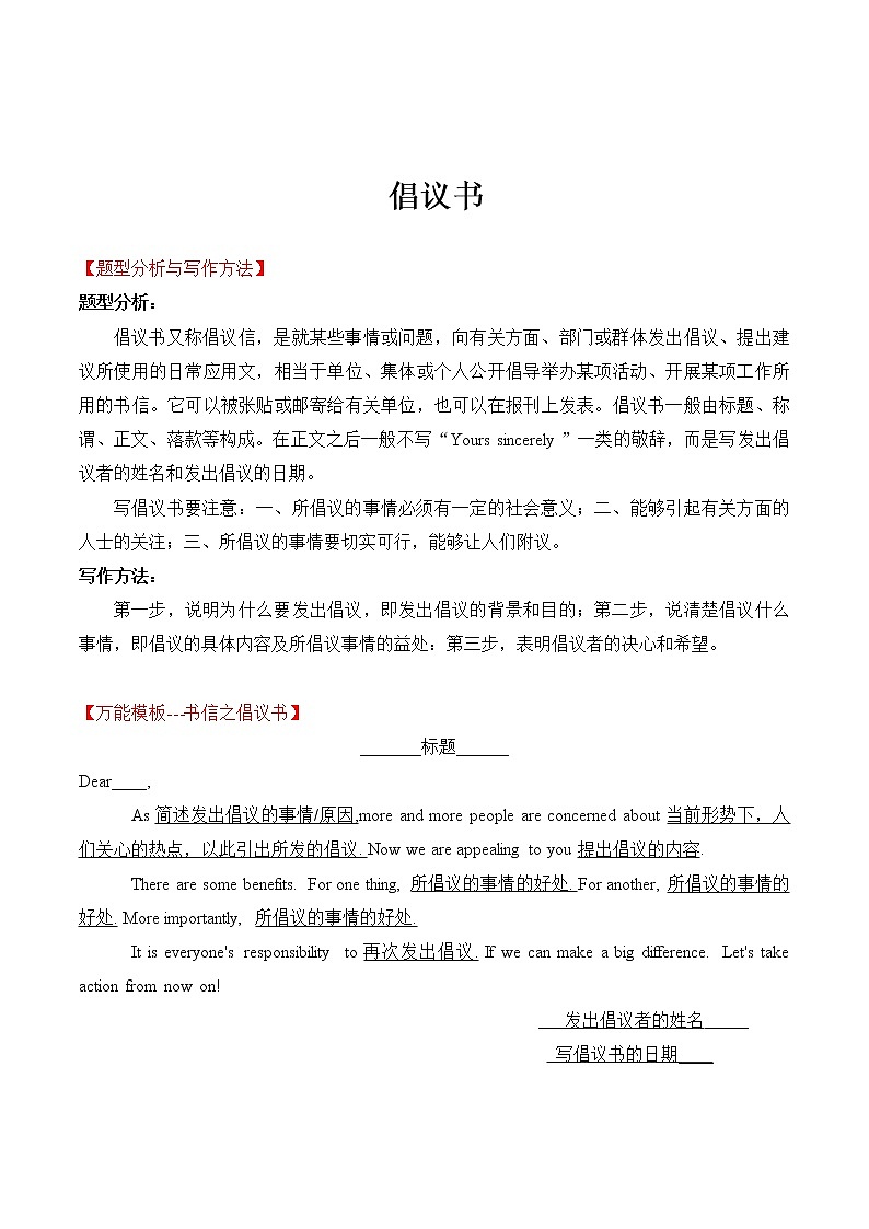 热点题型10 书信之慰问信和倡议书-备战2023年高考英语满分作文万能模板第3页