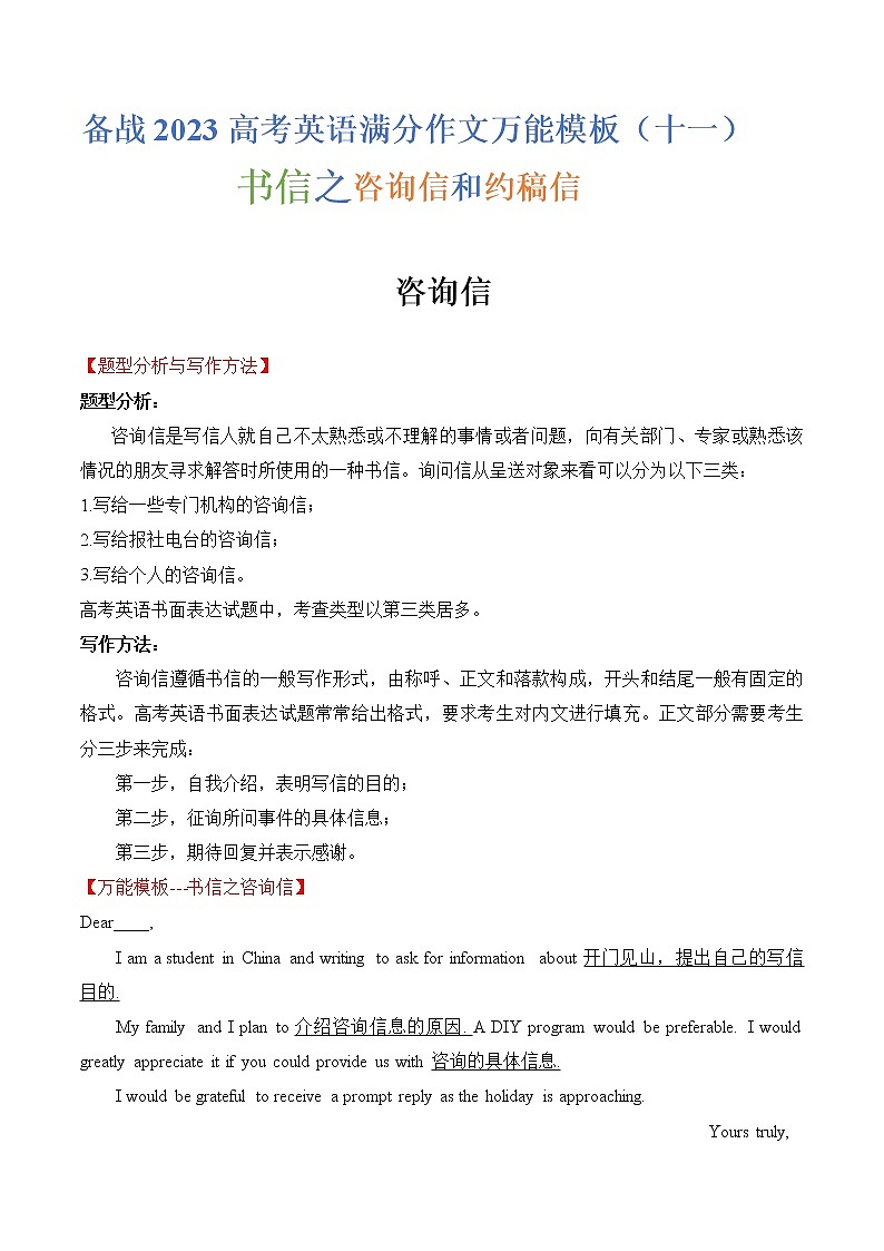 热点题型11 书信之咨询信和约稿信-备战2023年高考英语满分作文万能模板第1页