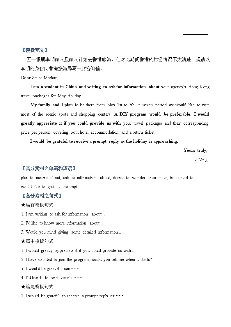 热点题型11 书信之咨询信和约稿信-备战2023年高考英语满分作文万能模板第2页