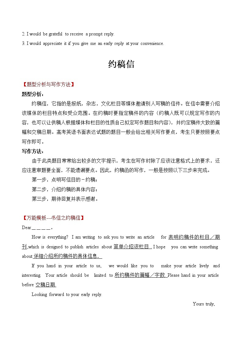 热点题型11 书信之咨询信和约稿信-备战2023年高考英语满分作文万能模板第3页