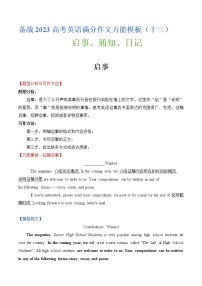 热点题型13 启事、通知、日记-备战2023年高考英语满分作文万能模板