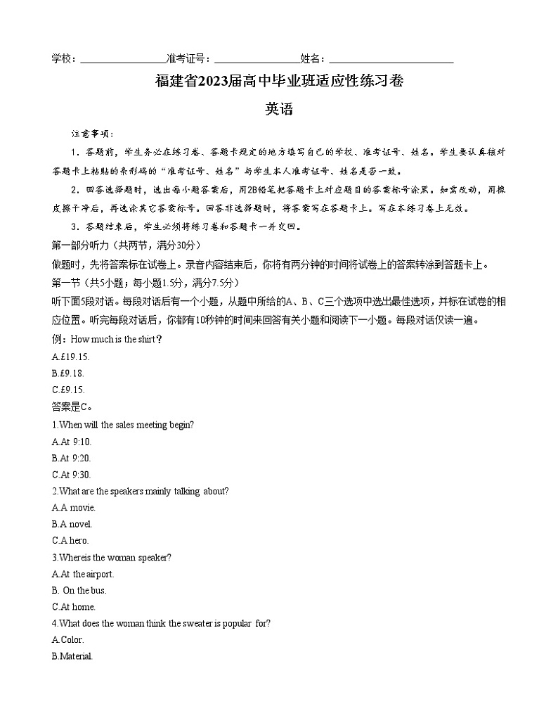 福建省2023届4月高中毕业班适应性练习卷英语试卷及答案（省质检）第1页