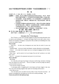 2023年普通高等学校招生全国统一考试仿真模拟试卷（一）英语试题（含答案）