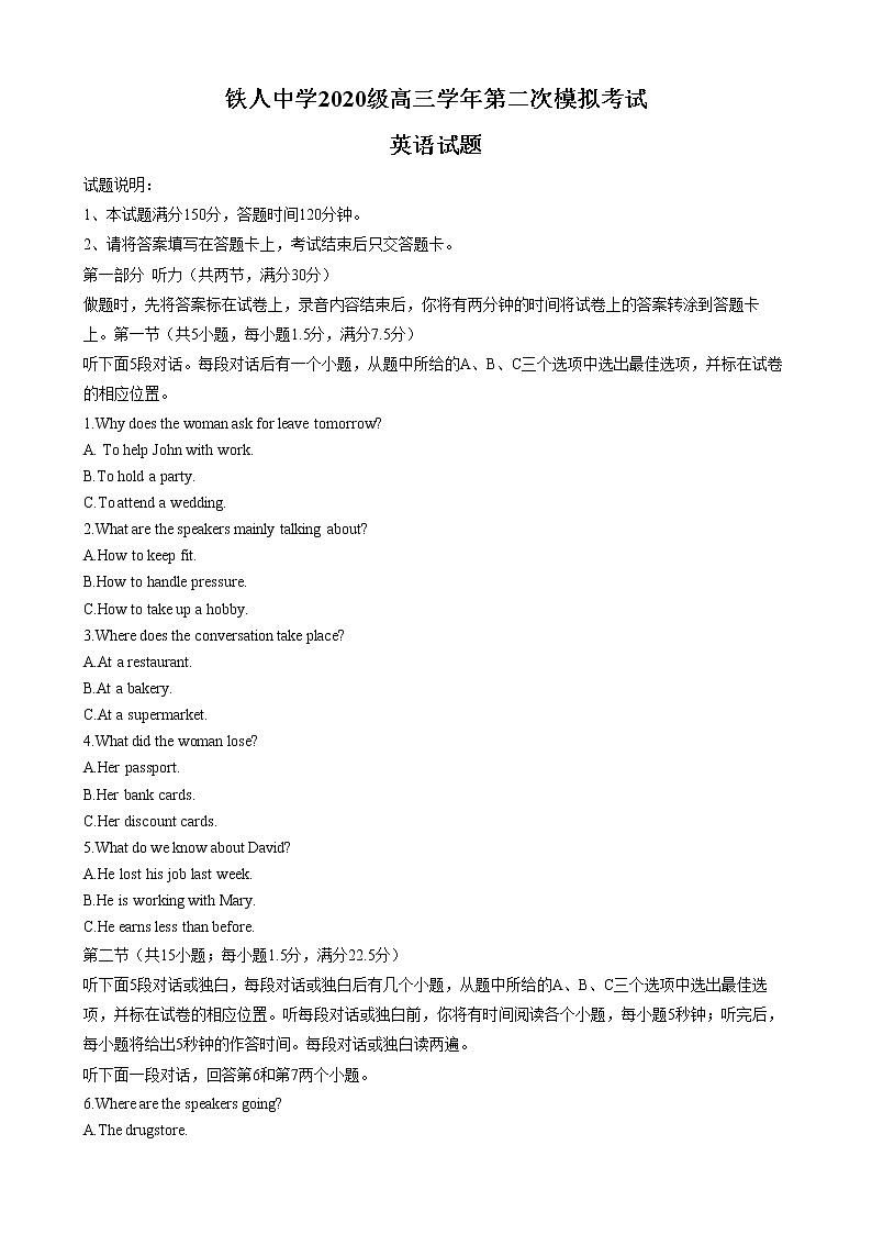 2023届黑龙江省大庆铁人中学高三第二次模拟考试英语试卷01