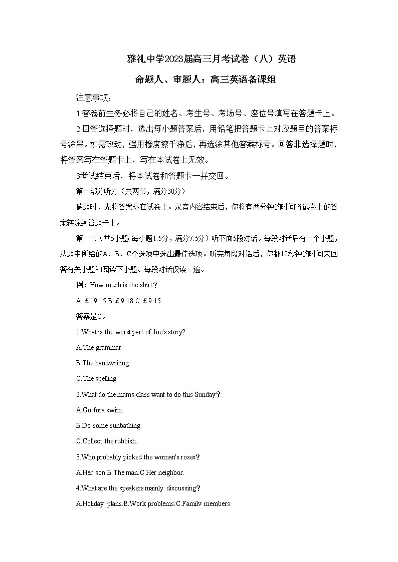 湖南省长沙市雅礼中学2022-2023学年高三下学期月考（八）英语试题和解析第1页
