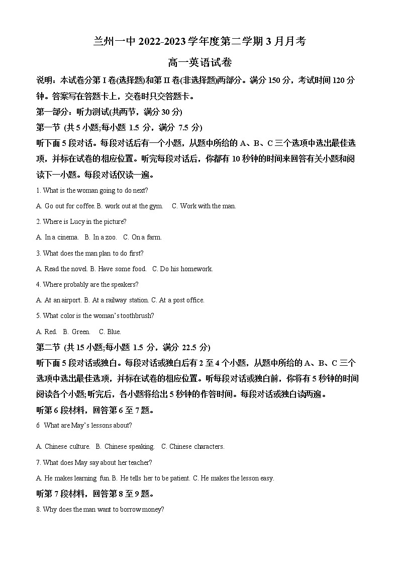 2023兰州一中高一下学期3月月考英语试题含解析01