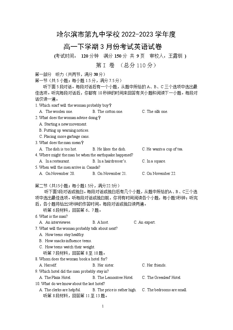 黑龙江省哈尔滨市第九中学2022-2023学年高一下学期3月月考英语试题无答案第1页