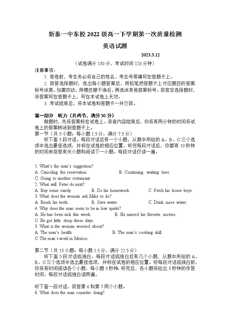 山东省泰安市新泰第一中学东校2022-2023学年高一下学期3月月考英语试题无答案第1页