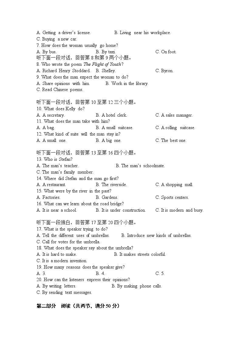 山东省泰安市新泰第一中学东校2022-2023学年高一下学期3月月考英语试题无答案第2页