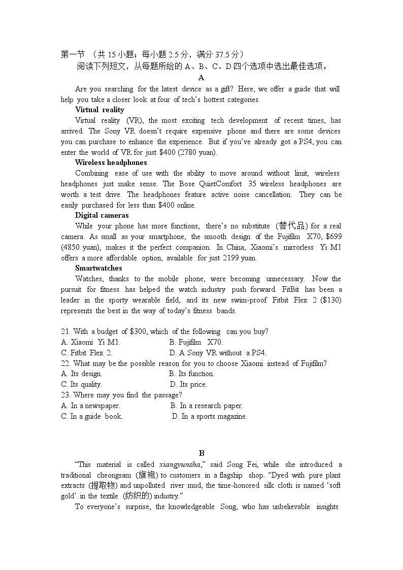 山东省泰安市新泰第一中学东校2022-2023学年高一下学期3月月考英语试题无答案第3页