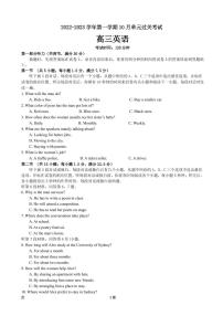 2022-2023学年山东省滕州一中高三上学期10月月考  英语试题（PDF版） 听力