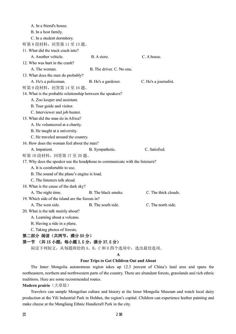 2022-2023学年山东省滕州一中高三上学期10月月考  英语试题（PDF版） 听力第2页