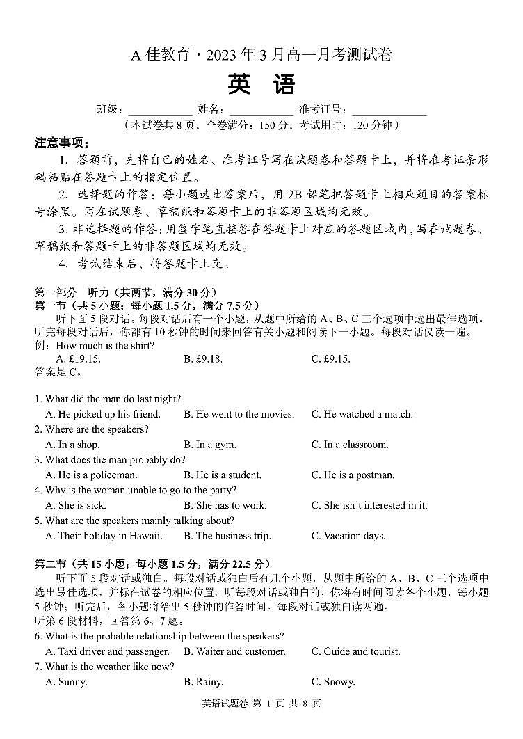 2022-2023学年湖南省长沙市A佳教育联盟高一下学期3月月考英语试卷PDF版第1页