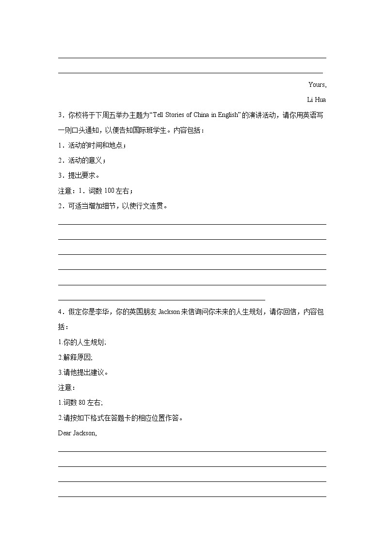 高考英语书信写作分类训练：告知信第2页