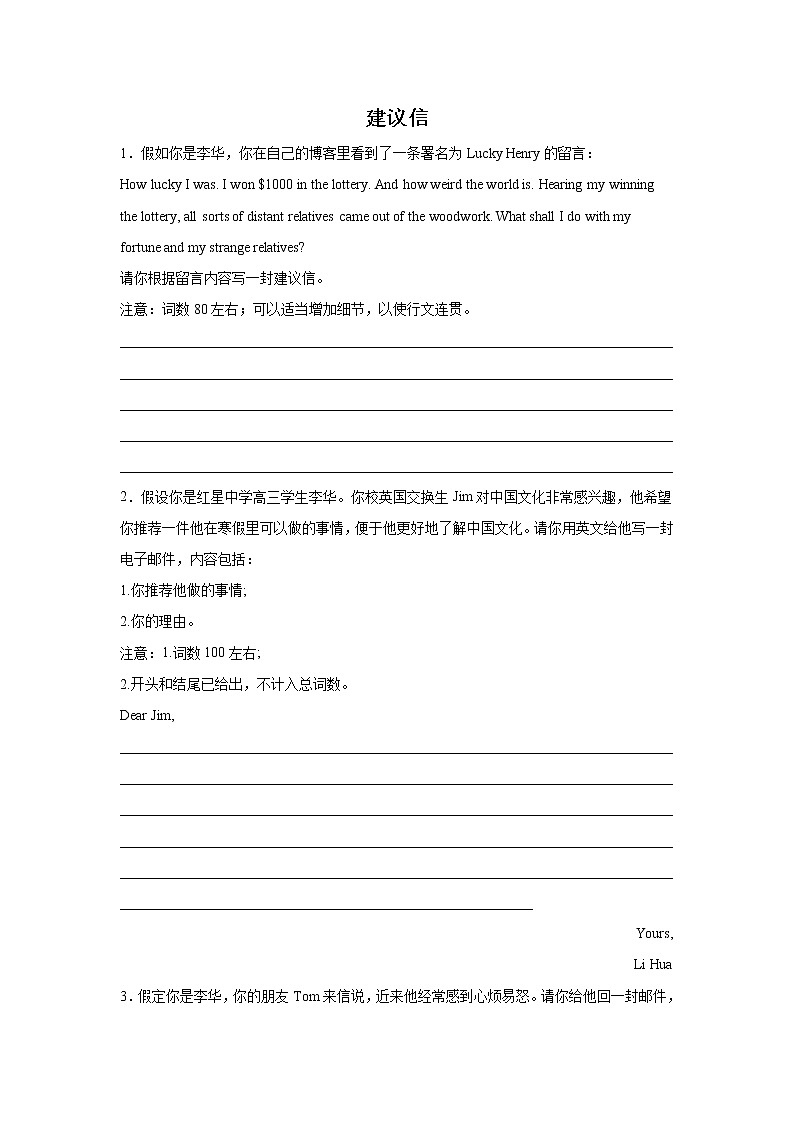 高考英语书信写作分类训练：建议信第1页