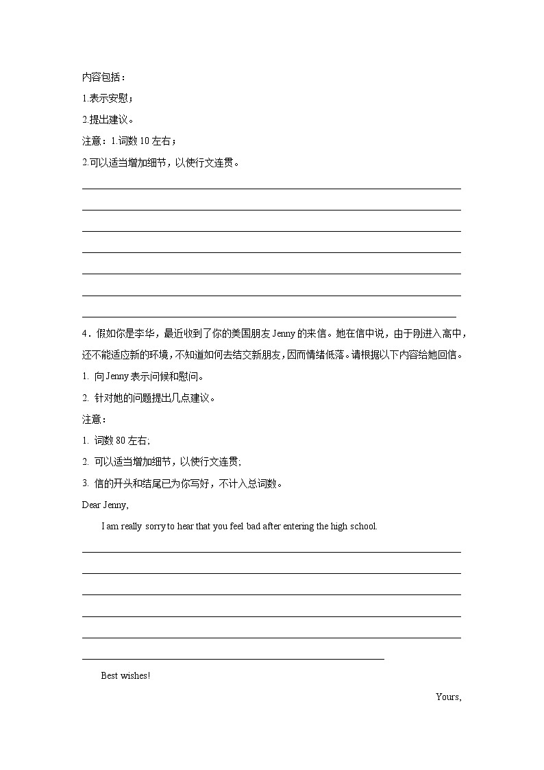 高考英语书信写作分类训练：建议信第2页