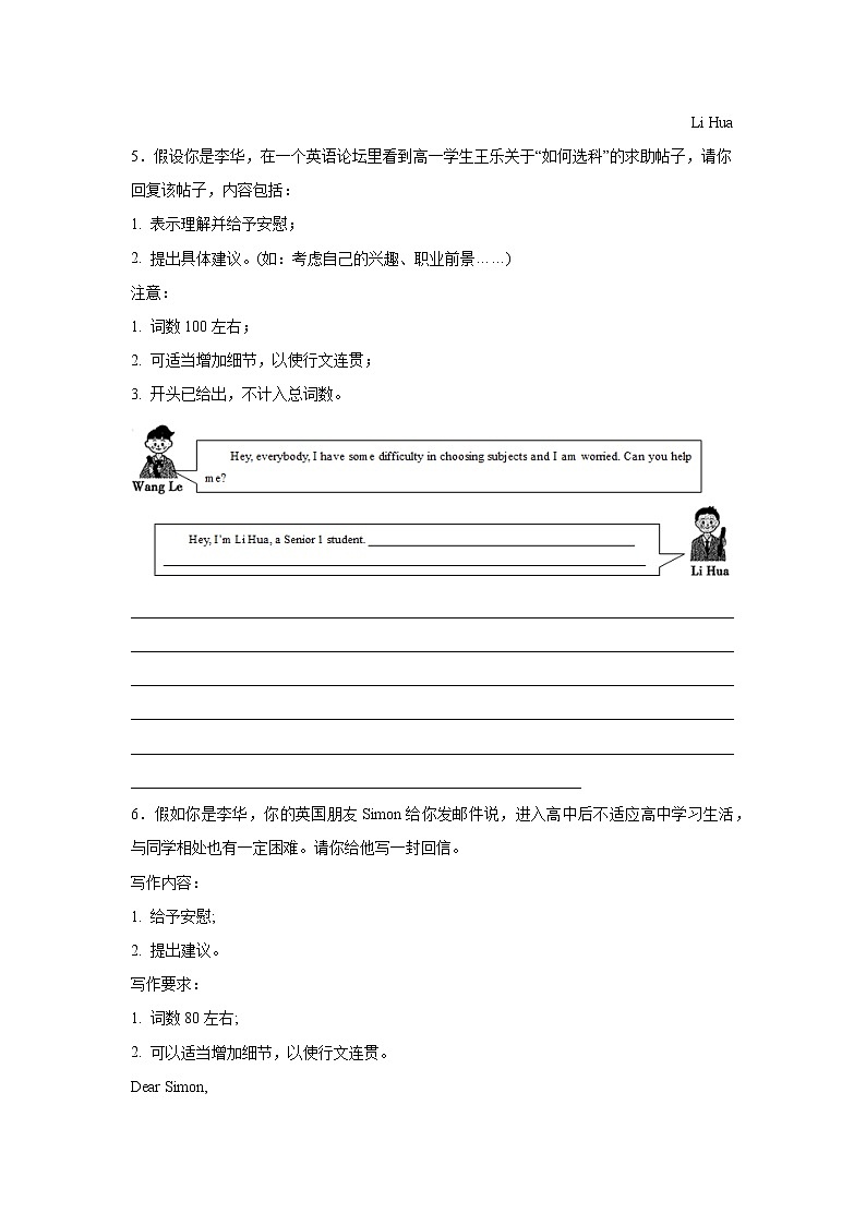 高考英语书信写作分类训练：建议信第3页