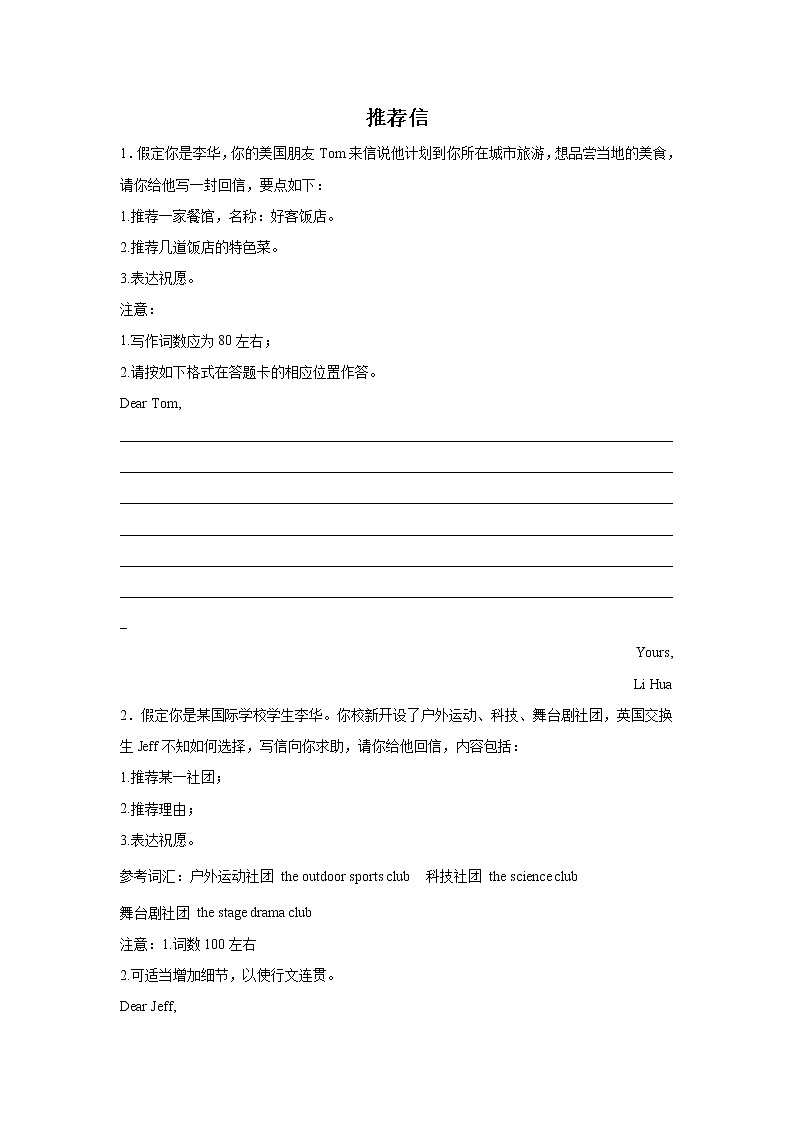 高考英语书信写作分类训练：推荐信01