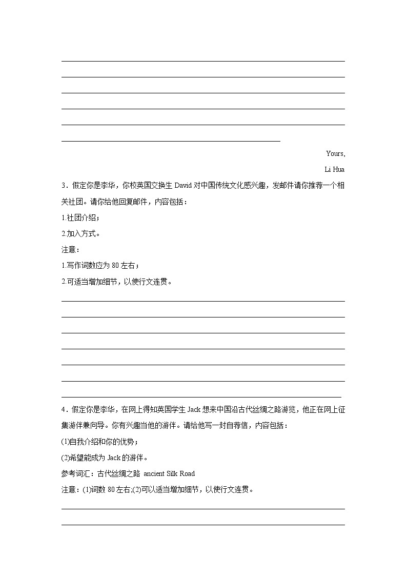 高考英语书信写作分类训练：推荐信02