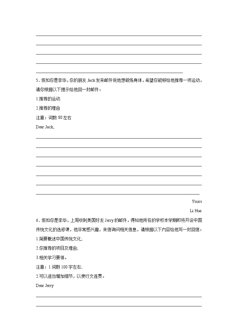 高考英语书信写作分类训练：推荐信03