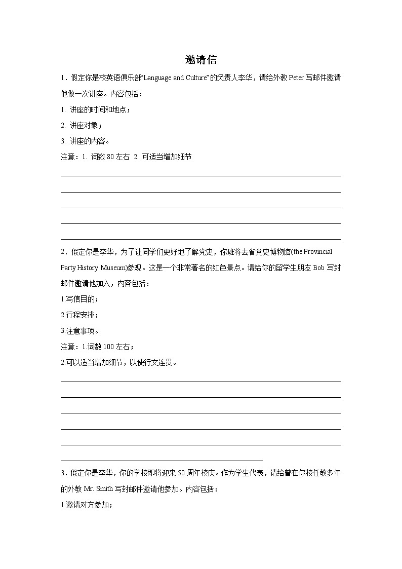 高考英语书信写作分类训练：邀请信第1页
