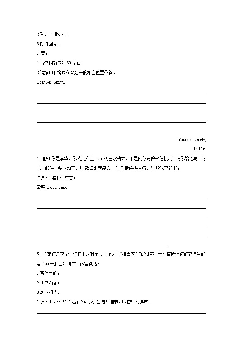 高考英语书信写作分类训练：邀请信第2页