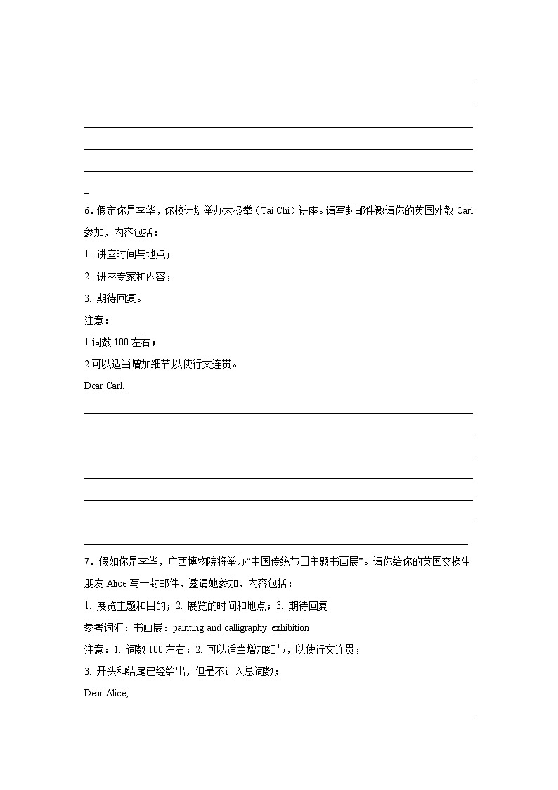 高考英语书信写作分类训练：邀请信第3页