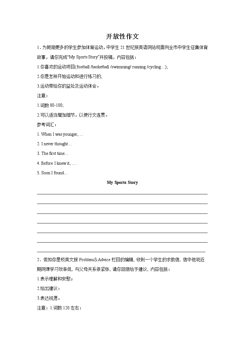 高考英语开放式作文专项训练第1页