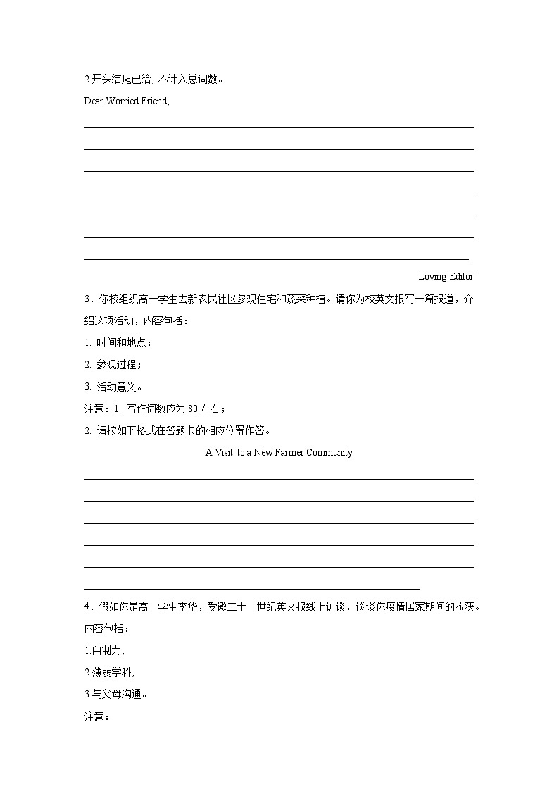 高考英语开放式作文专项训练第2页