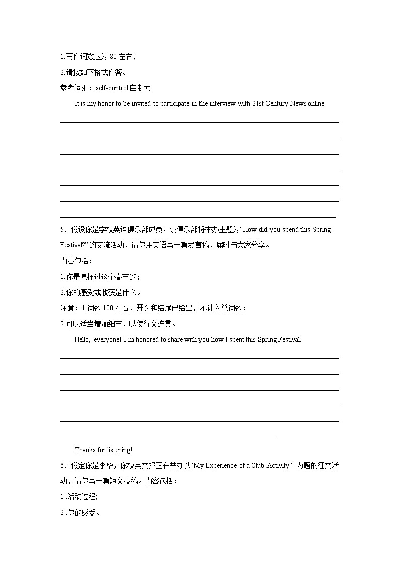 高考英语开放式作文专项训练第3页