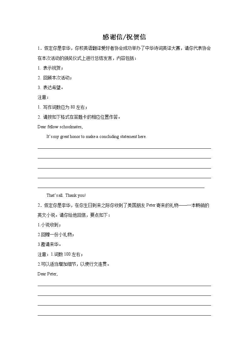 高考英语写作感谢信专项训练第1页