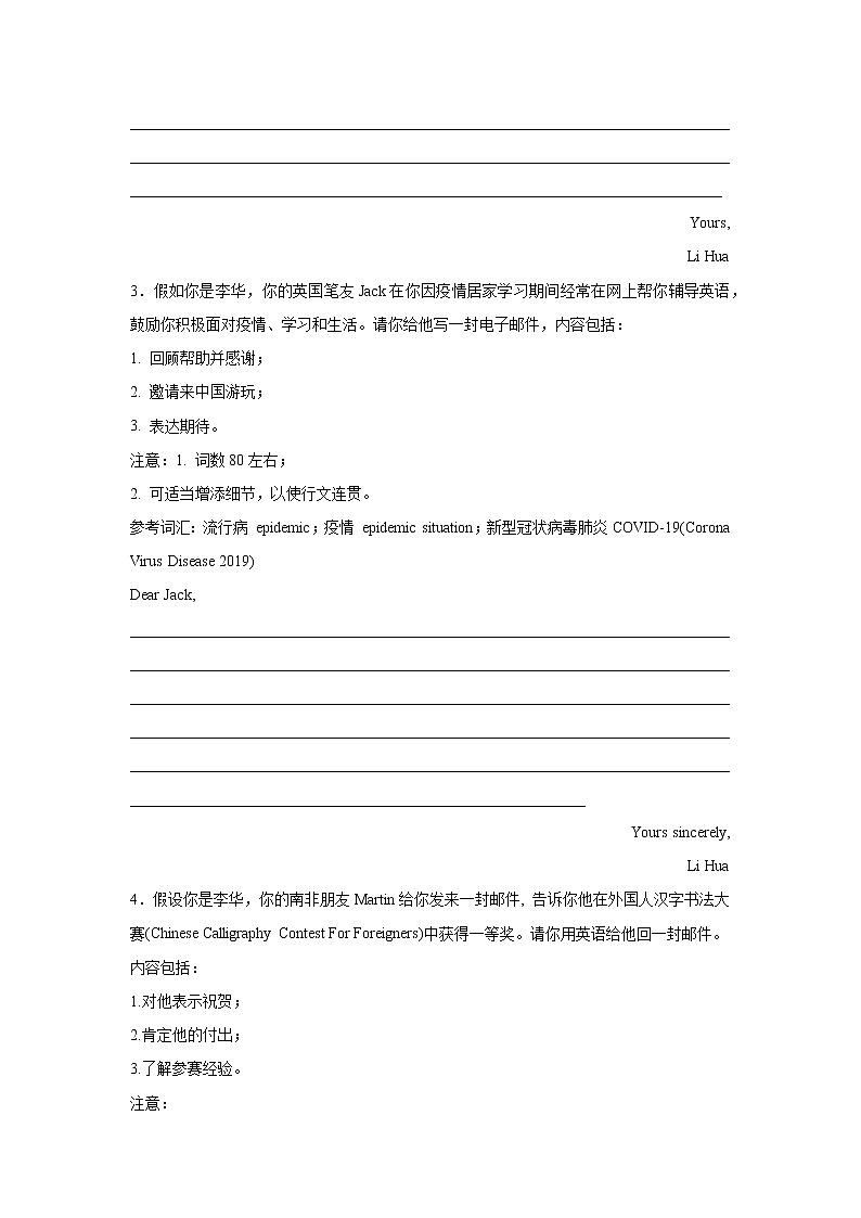 高考英语写作感谢信专项训练第2页