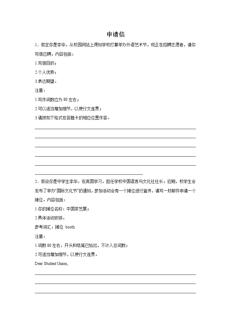 高考英语写作申请信专项训练第1页