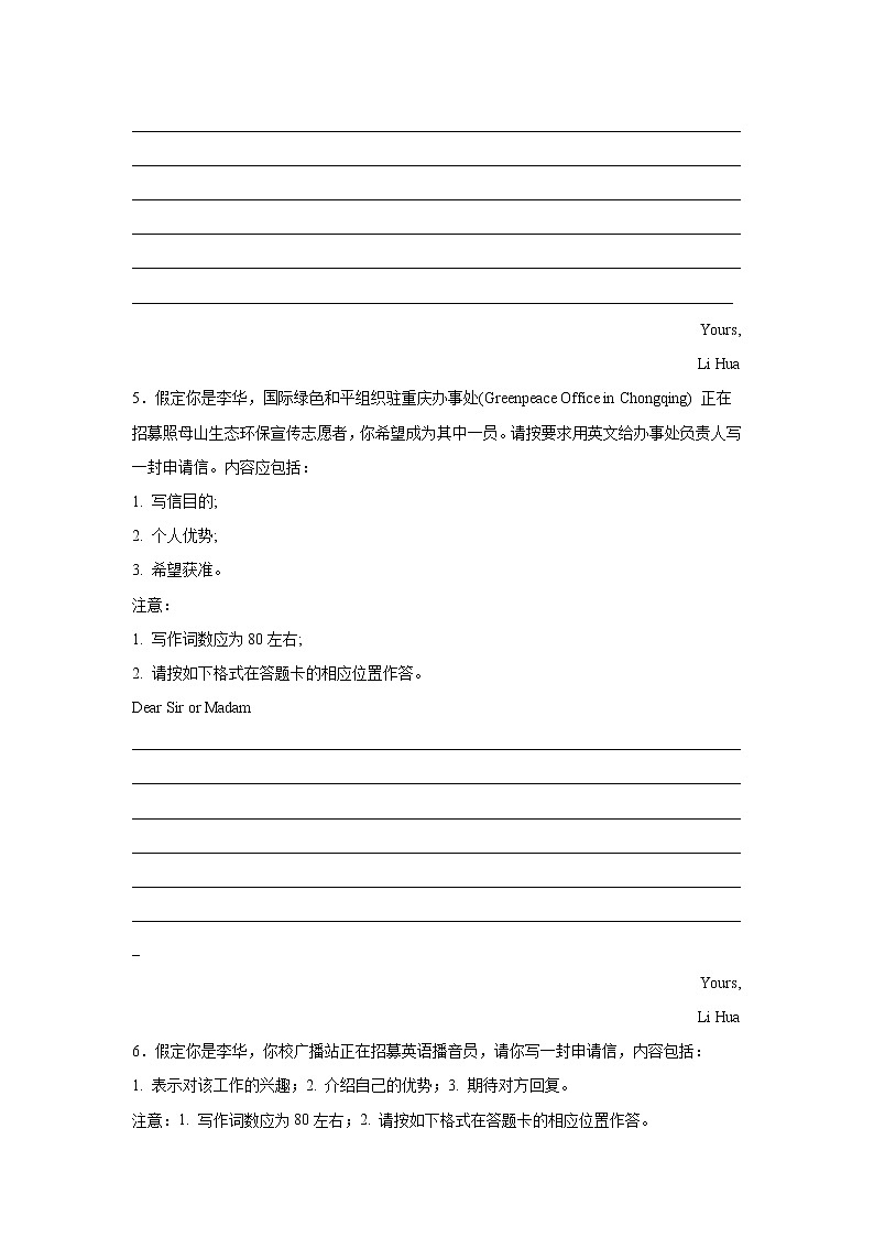 高考英语写作申请信专项训练第3页